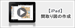 iPadの操作ムービーを見る