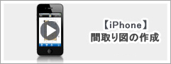 iPhoneの操作ムービーを見る
