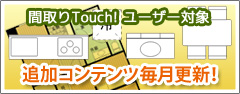 追加コンテンツ毎月更新